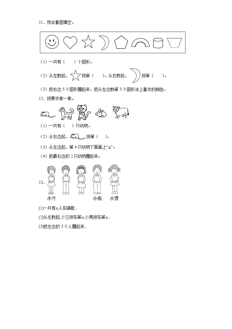 2021-2022学年人教版一年级上册数学第三单元第几同步练习题03