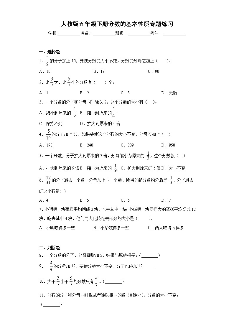 人教版五年级下册分数的基本性质专题练习第1页