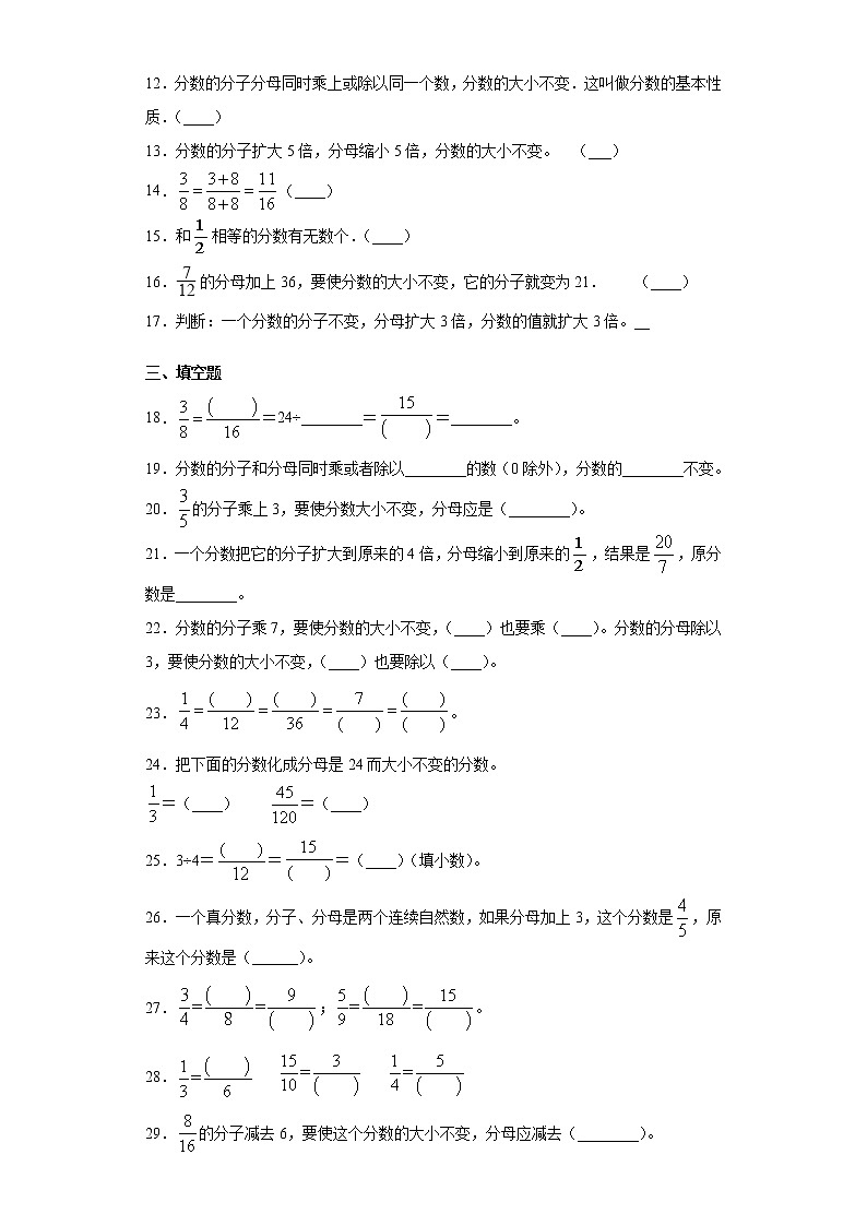 人教版五年级下册分数的基本性质专题练习第2页