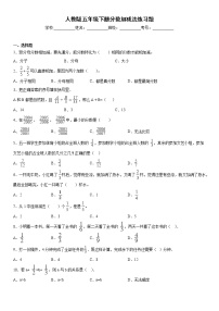 小学数学人教版五年级下册6 分数的加法和减法综合与测试练习