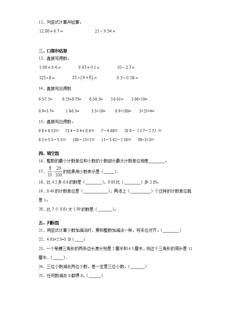 人教版四年级下册小数加减法练习题第2页