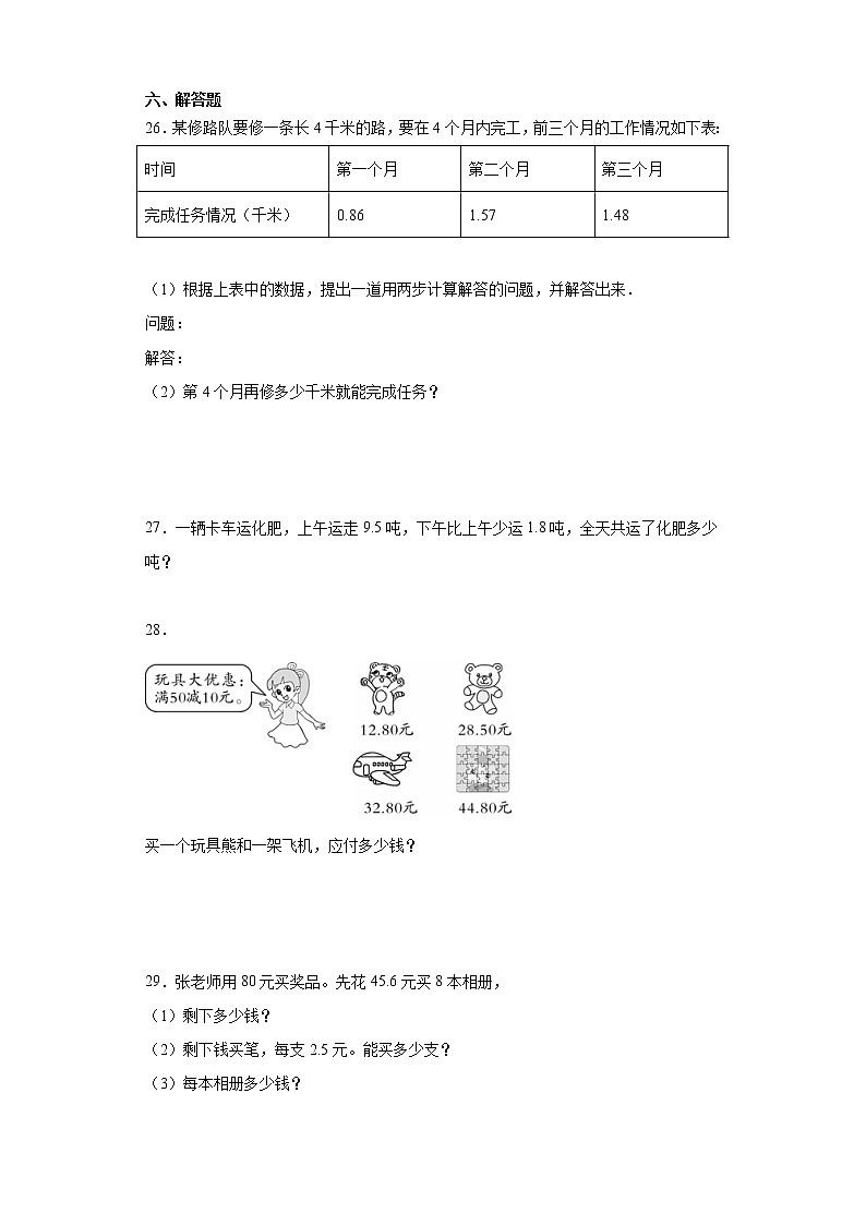 人教版四年级下册小数加减法练习题第3页