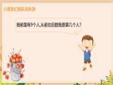 西师版小学数学一年级上册11-20各数的认识《单元测试》  何文华课件PPT