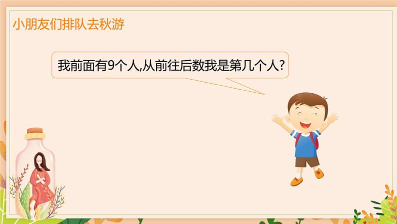 西师版小学数学一年级上册11-20各数的认识《单元测试》  何文华课件PPT06