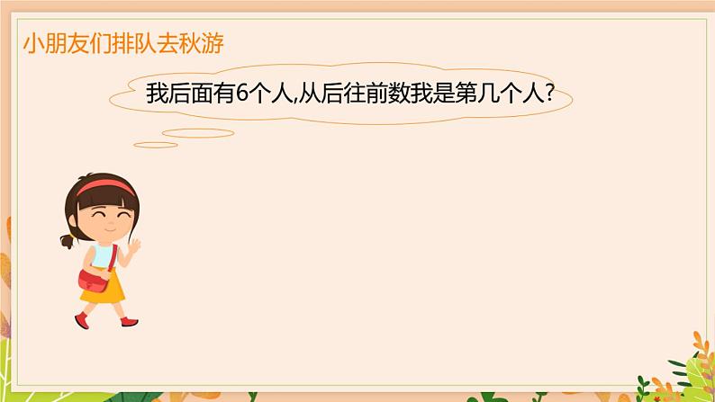 西师版小学数学一年级上册11-20各数的认识《单元测试》  何文华课件PPT08