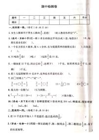 人教版六年级数学上期中检测卷