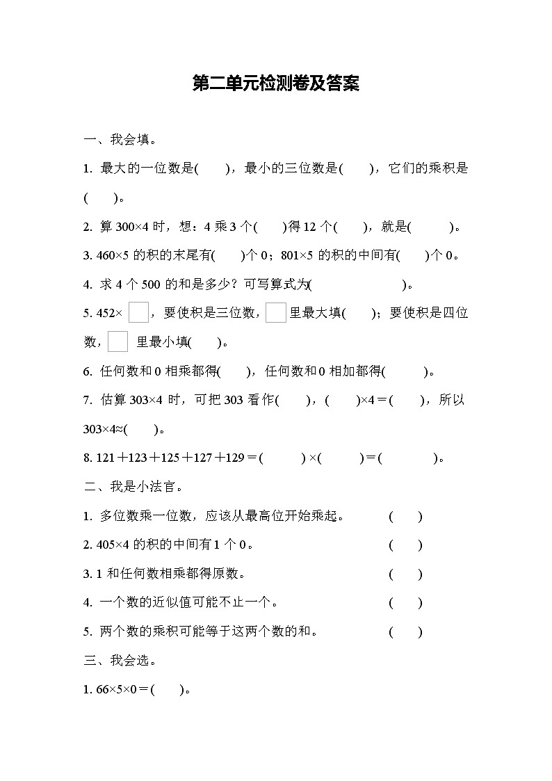 数学冀教版三年级上第二单元测试题第1页