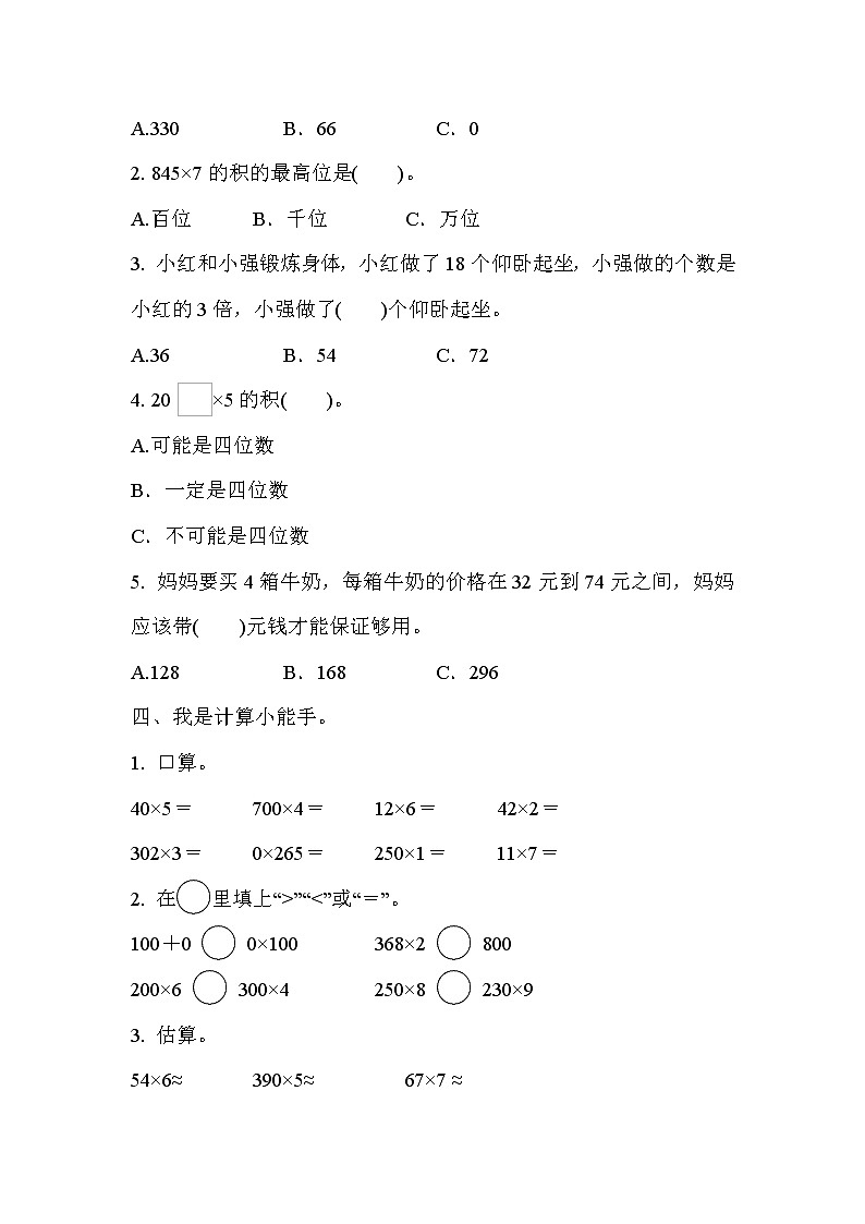 数学冀教版三年级上第二单元测试题第2页