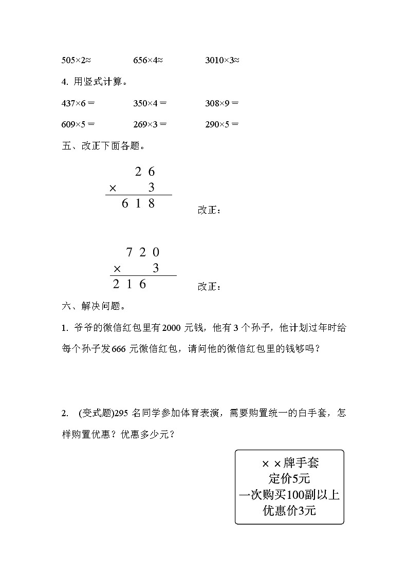 数学冀教版三年级上第二单元测试题第3页