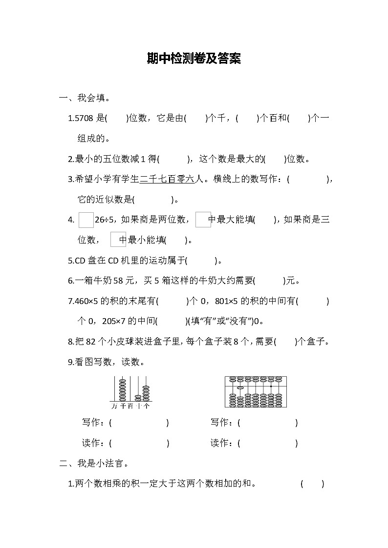 数学冀教版三年级上期中测试卷第1页