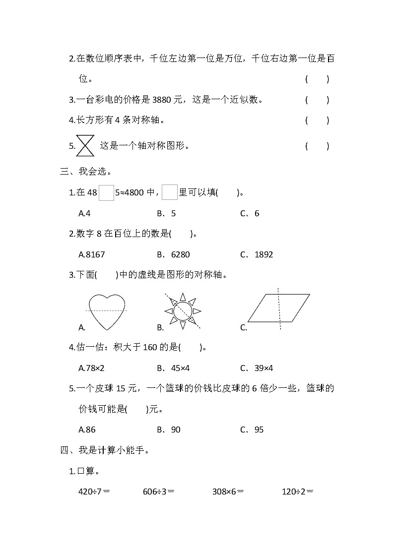 数学冀教版三年级上期中测试卷第2页