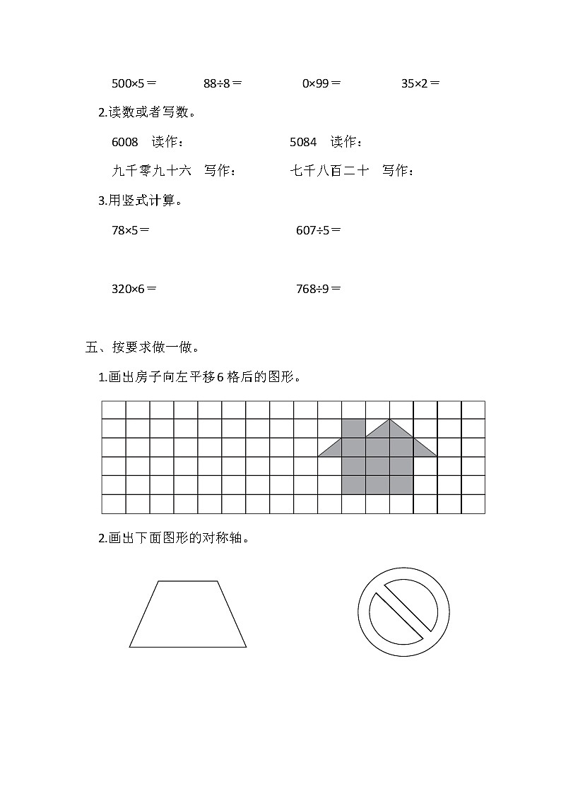数学冀教版三年级上期中测试卷第3页
