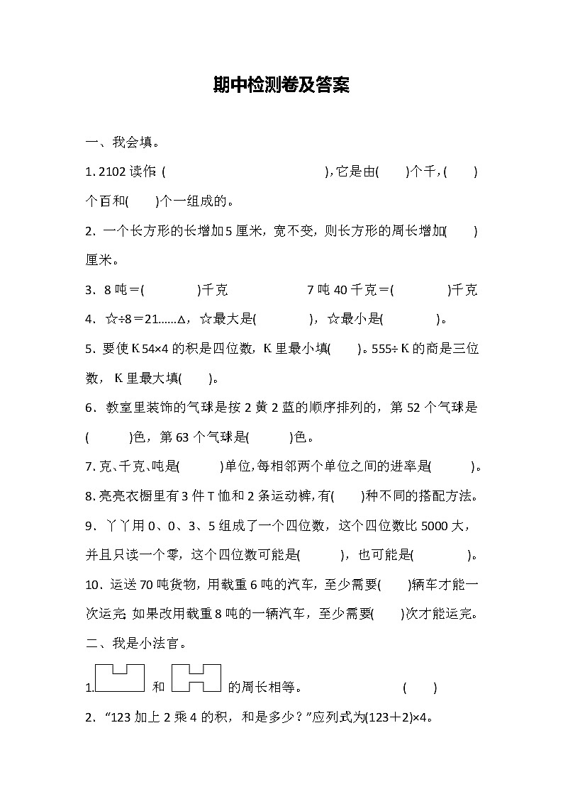 数学冀教版三年级上期末测试卷01