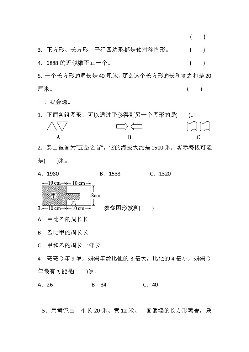 数学冀教版三年级上期末测试卷02