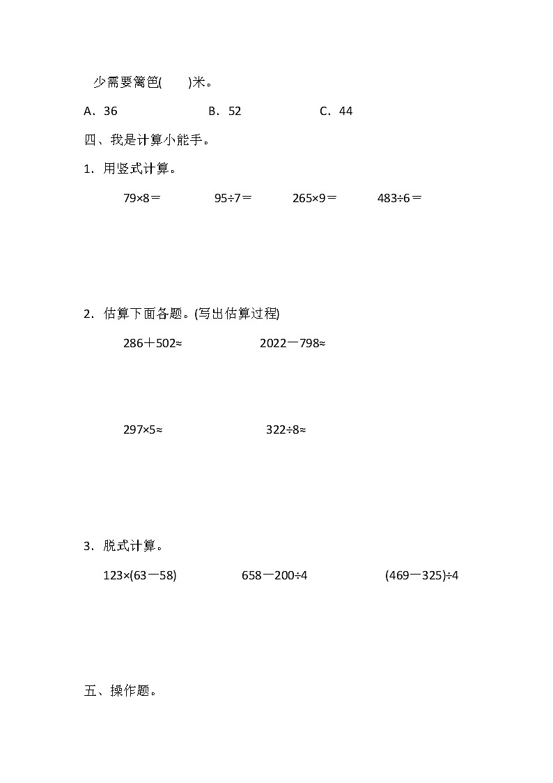 数学冀教版三年级上期末测试卷03