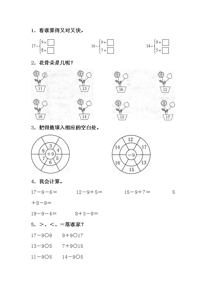 人教版数学一年级下册-0220以内的退位减法-05整理和复习-随堂测试习题10第1页