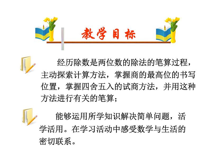 2021-2022学年人教版四年级数学上册·5.2笔算除法.ppt第5页