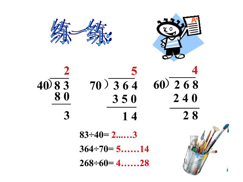 2021-2022学年人教版四年级数学上册·5.2笔算除法.ppt第8页