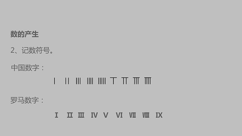 2021-2022学年人教版四年级数学上册1.2数的产生（5）-人教版(共14张PPT).pptx07