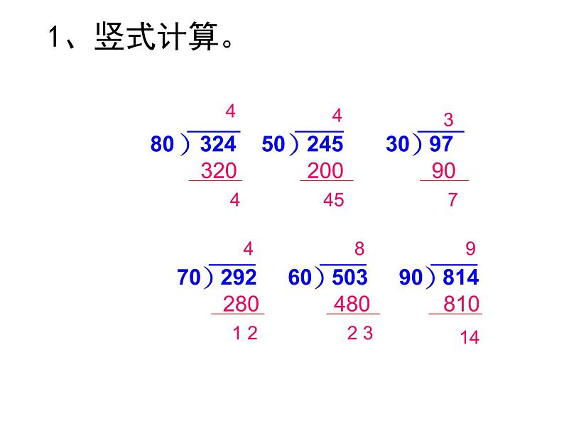 2021-2022学年人教版四年级数学上册·笔算除法课件PPT第8页