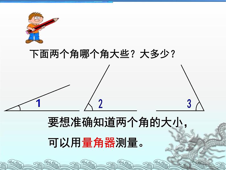 2021-2022学年人教版四年级数学上册-3.3角的度量-课件PPT03