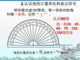 2021-2022学年人教版四年级数学上册-3.3角的度量-课件PPT