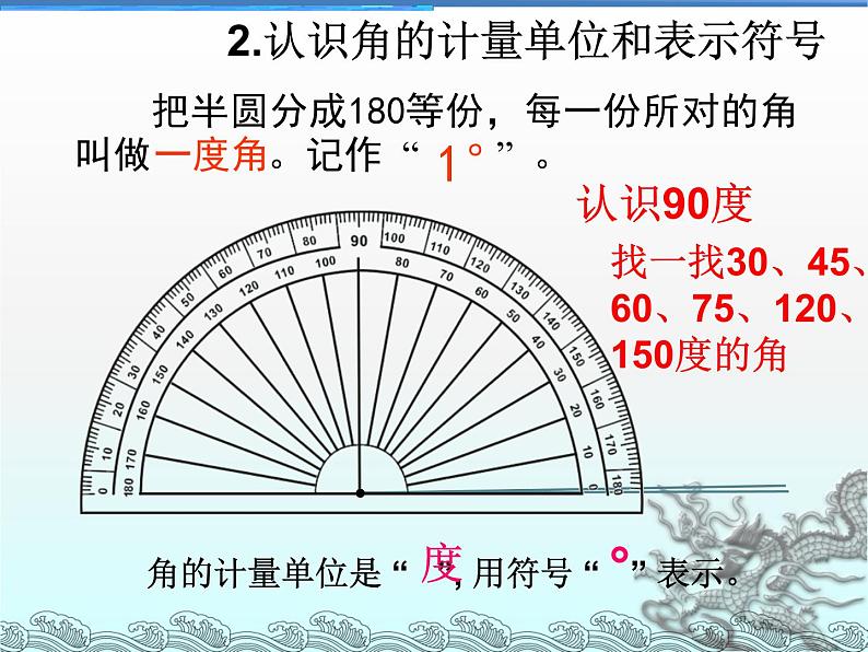 2021-2022学年人教版四年级数学上册-3.3角的度量-课件PPT05