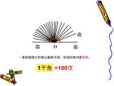 2021-2022学年人教版四年级数学上册-3.4《角的分类》课件PPT