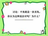 2021-2022学年人教版四年级数学上册-3.4《角的分类》课件PPT