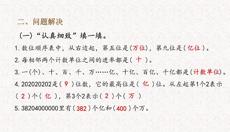 2021-2022学年人教版四年级数学上册第九单元总复习 教学课件.pptx08