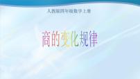 小学数学人教版四年级上册4 三位数乘两位数说课课件ppt