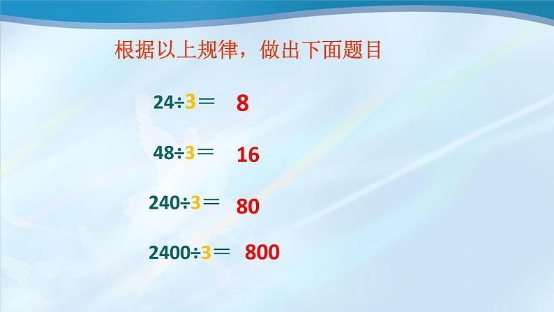 2021-2022学年人教版四年级数学上册-4.三位数乘两位数课件PPT第4页