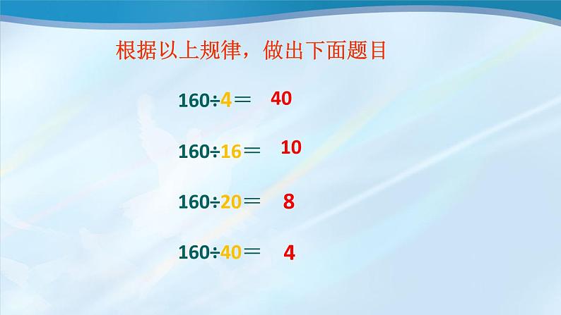 2021-2022学年人教版四年级数学上册-4.三位数乘两位数课件PPT第6页