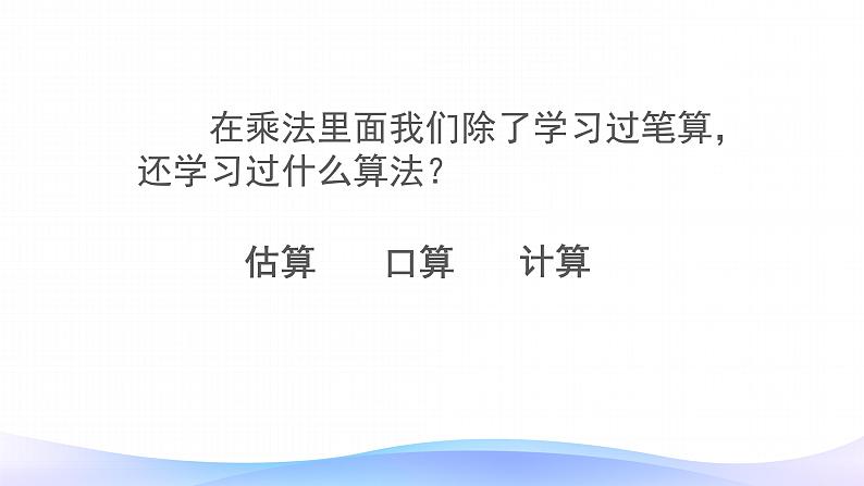 2021-2022学年人教版四年级数学上册4.三位数乘两位数笔算课件PPT第3页