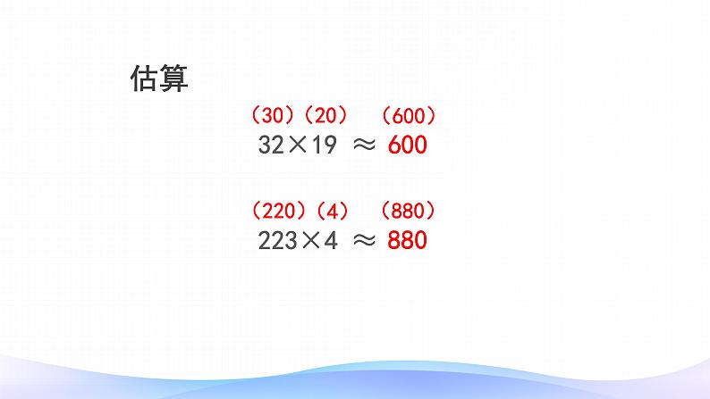 2021-2022学年人教版四年级数学上册4.三位数乘两位数笔算课件PPT第4页