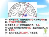 2021-2022学年人教版四年级数学上册-3.5画角（4）课件PPT