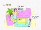 2021-2022学年人教版四年级数学上册第八单元数学广角—优化 教学课件.pptx