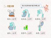 2021-2022学年人教版四年级数学上册第八单元数学广角—优化 教学课件.pptx
