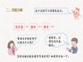 2021-2022学年人教版四年级数学上册第八单元数学广角—优化 教学课件.pptx