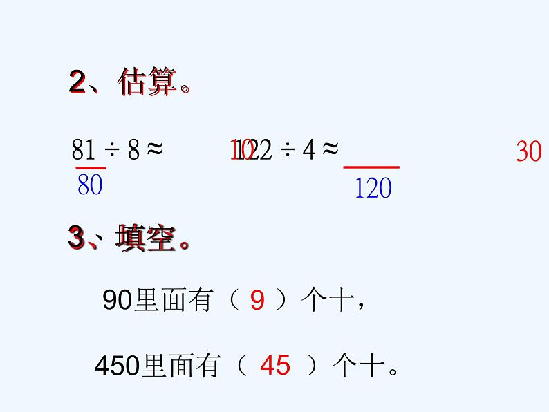 2021-2022学年人教版四年级数学上册·口算除法课件 (1).ppt第3页