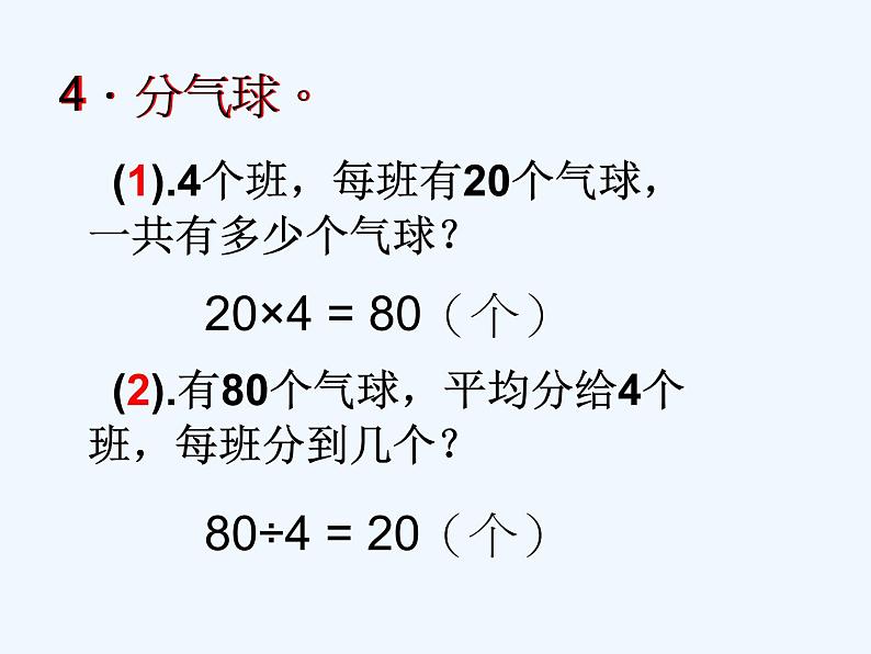 2021-2022学年人教版四年级数学上册·口算除法课件 (1).ppt第4页