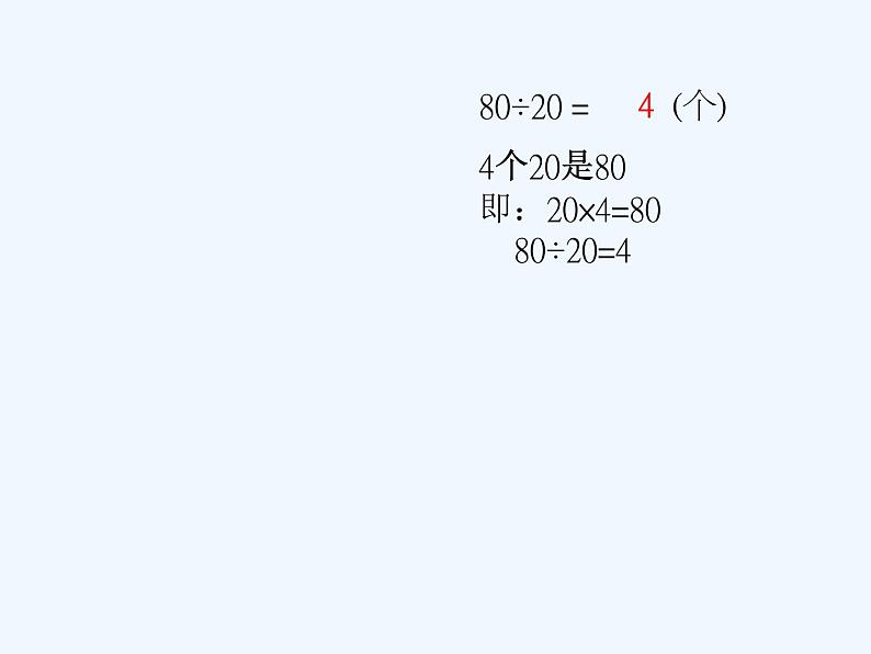 2021-2022学年人教版四年级数学上册·口算除法课件 (1).ppt第6页