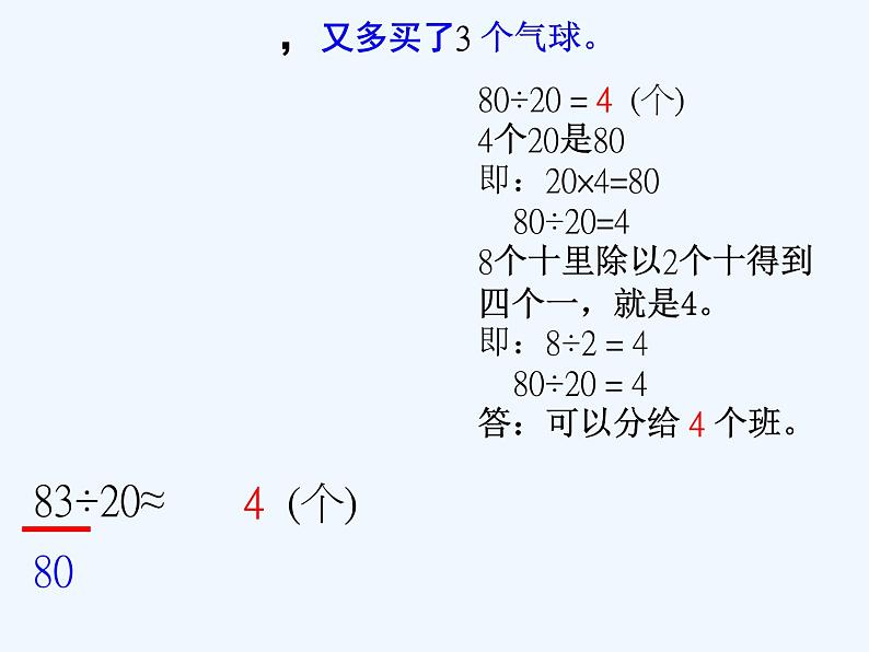 2021-2022学年人教版四年级数学上册·口算除法课件 (1).ppt第8页