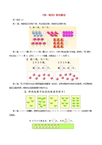 人教版一年级上册数学乐园教案