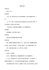 小学数学人教版一年级上册数学乐园教案