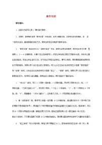 小学数学人教版一年级上册数学乐园教学设计及反思