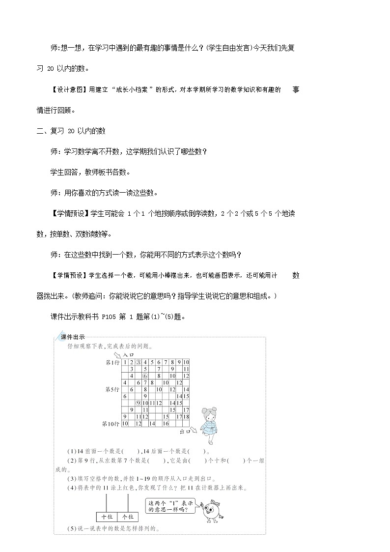 人教版一年级数学上册《总复习》教案公开课教学设计 (23)第2页