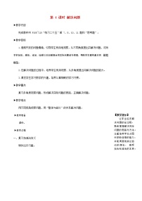 小学数学人教版一年级上册9 总复习教学设计