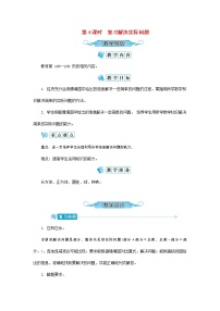 小学数学人教版一年级上册9 总复习教案及反思