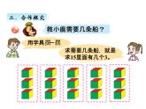 青岛版数学二年级上 第五单元 3除法 课件